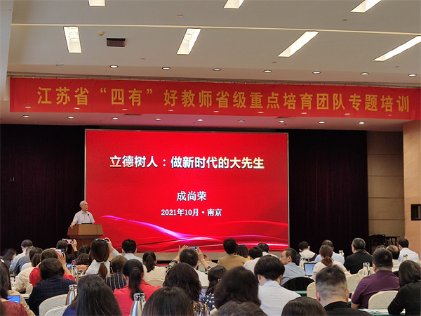 省級“四有”好教師會議現(xiàn)場 (2).jpg