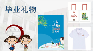 學(xué)校送給畢業(yè)生的禮物.png