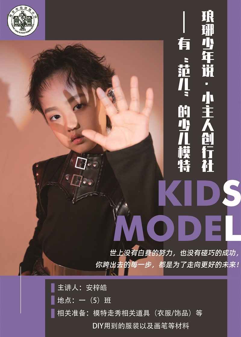 一（5）班安梓皓 有范兒的少兒模特海報50厘米×70厘米.png
