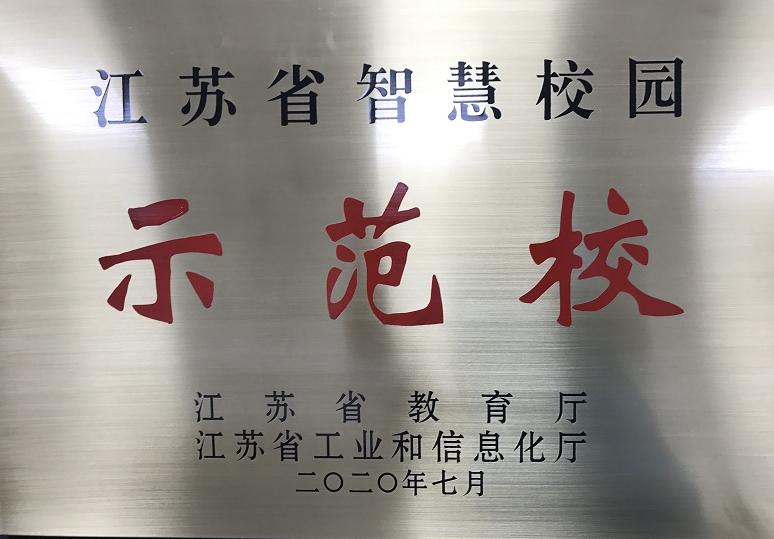 省智慧校園.jpg