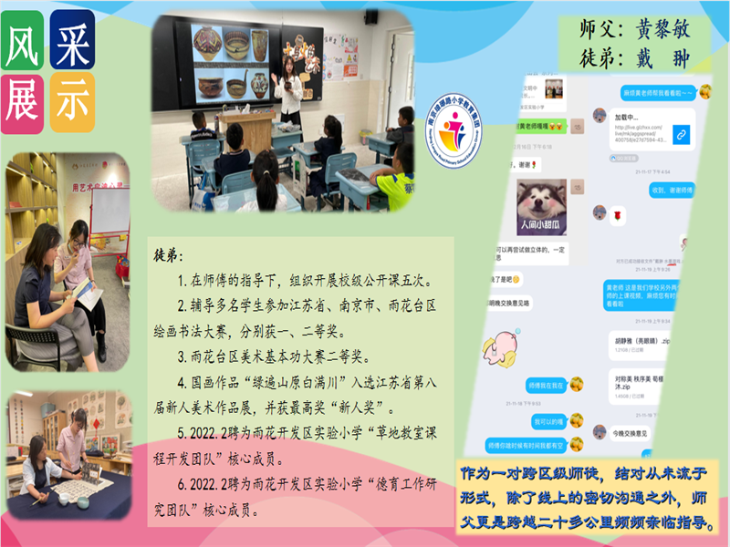 5.師徒結(jié)對(duì)過往2.png