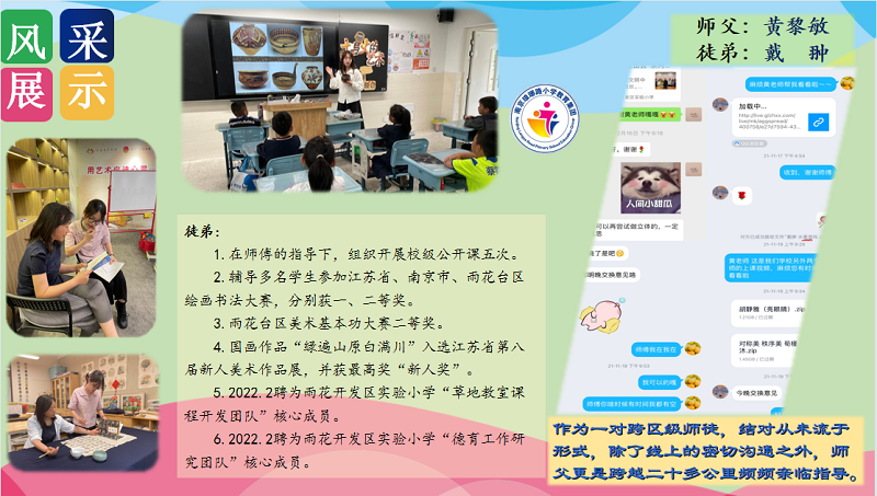 5.師徒結(jié)對過往2.png