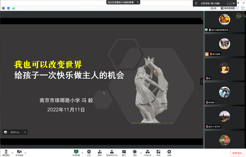 會議截圖3.png