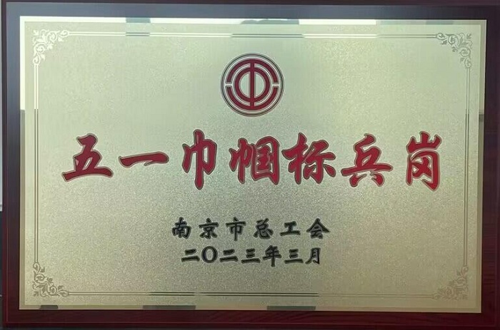20230300南京市五一巾幗標(biāo)兵崗.jpg