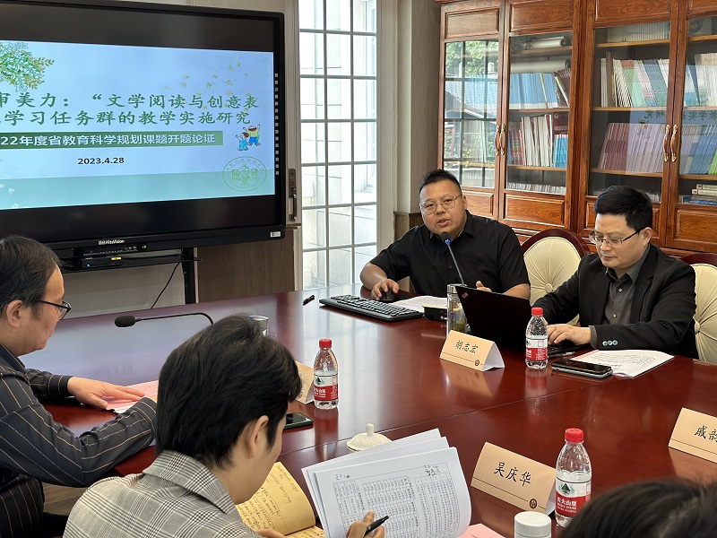 丁元林講《形塑審美力：小學語文“文學閱讀與創(chuàng)意表達”學習任務群的教學實施研究》開題報告.jpg