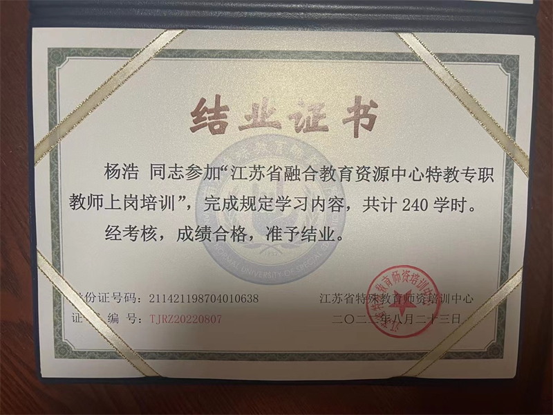 11.  楊浩 證書.png