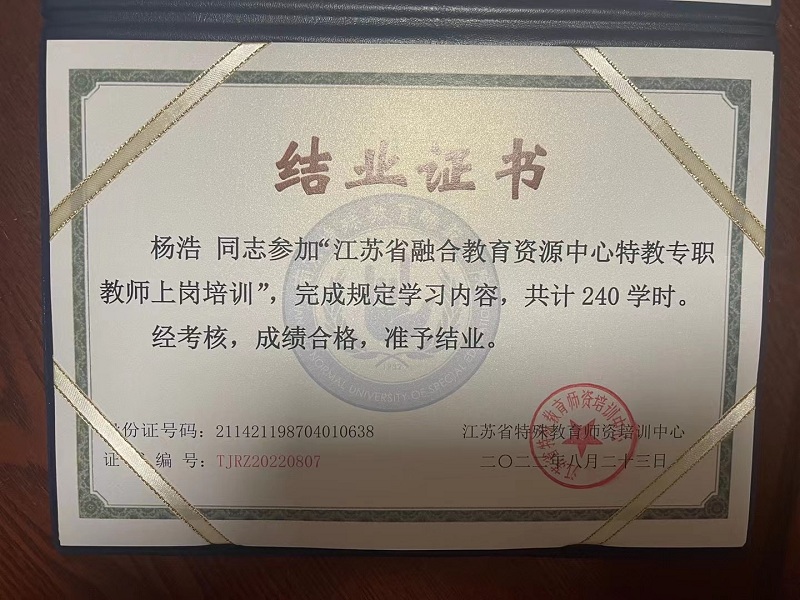 11.  楊浩 證書.png