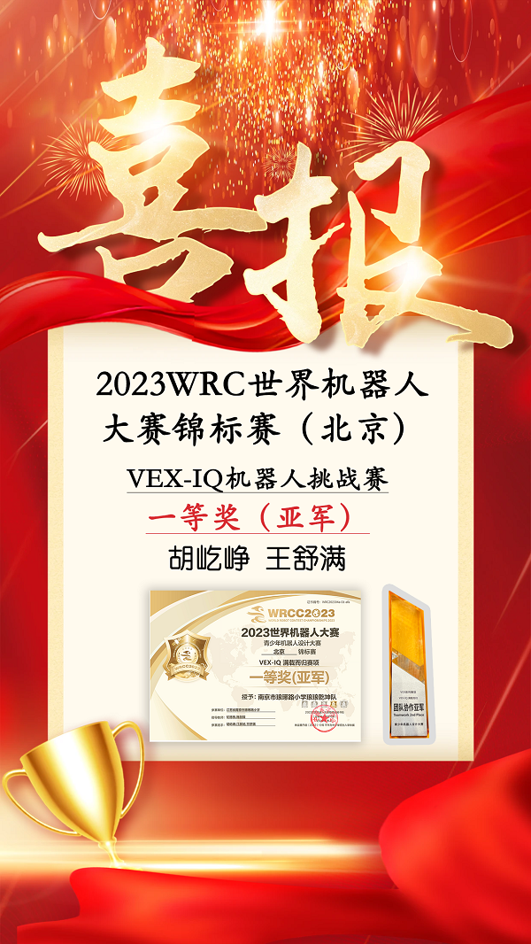 1喜報(bào)-WRC北京.png