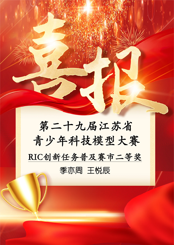 8喜報(bào)-省科模RIC.png