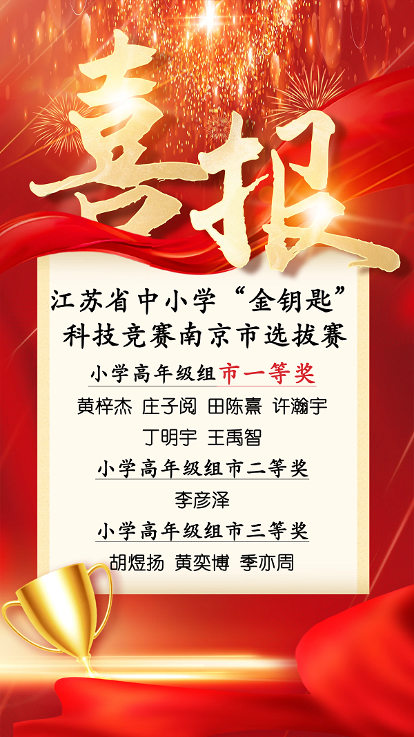 11喜報(bào)-金鑰匙高年級(jí).png