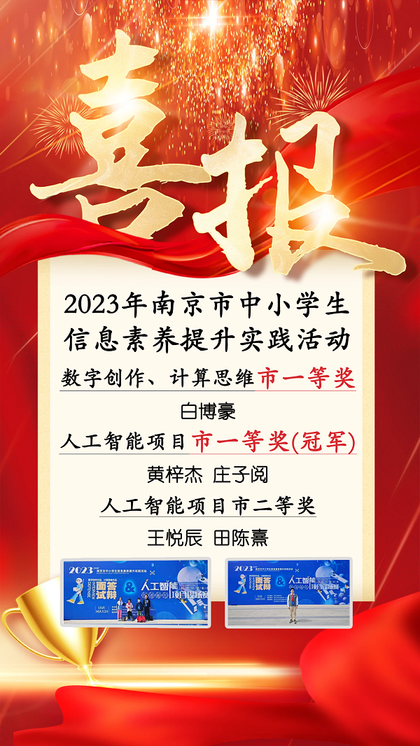 13喜報(bào)-市賽信息素養(yǎng).png