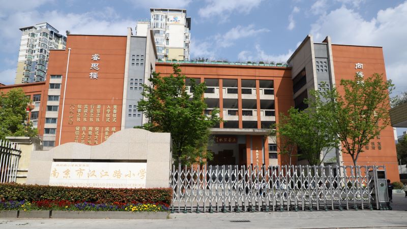 南京市漢江路小學(xué)大門(mén)照片.jpg