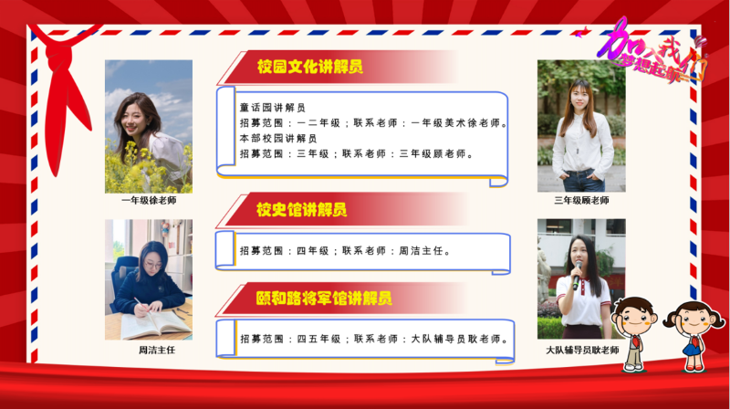 紅領(lǐng)巾講解員5.png