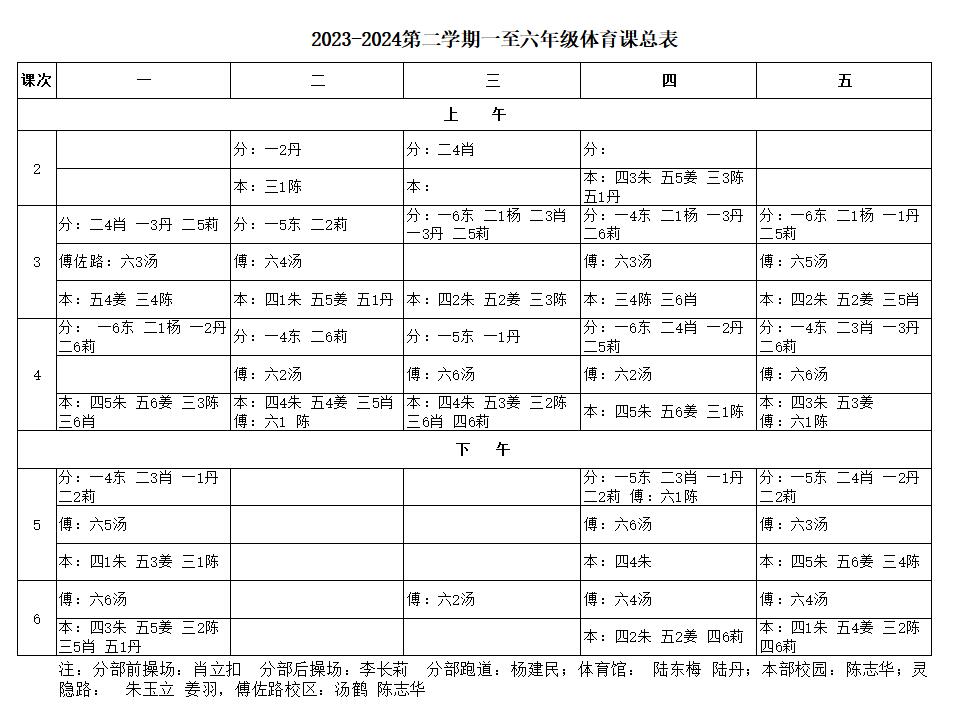 體育課表.jpg